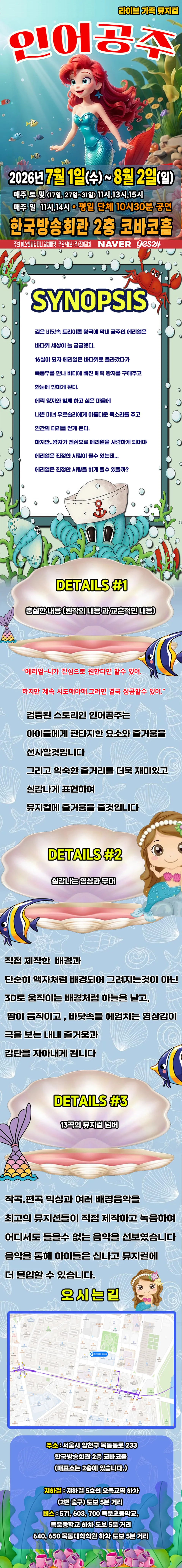 인어공주 [서울 양천] 상세 안내 이미지 1