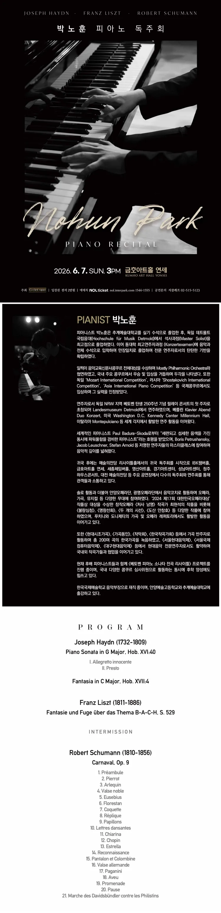 박노훈 피아노 독주회 상세 안내 이미지 1