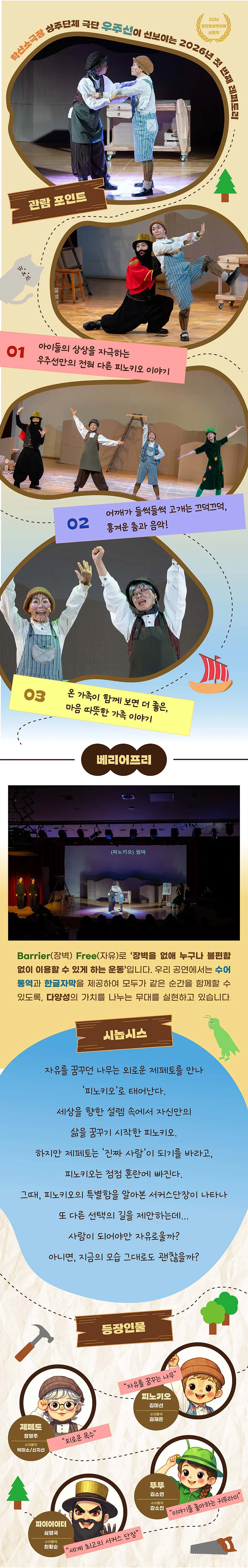 I AM 피노키오 [인천] 상세 안내 이미지 2