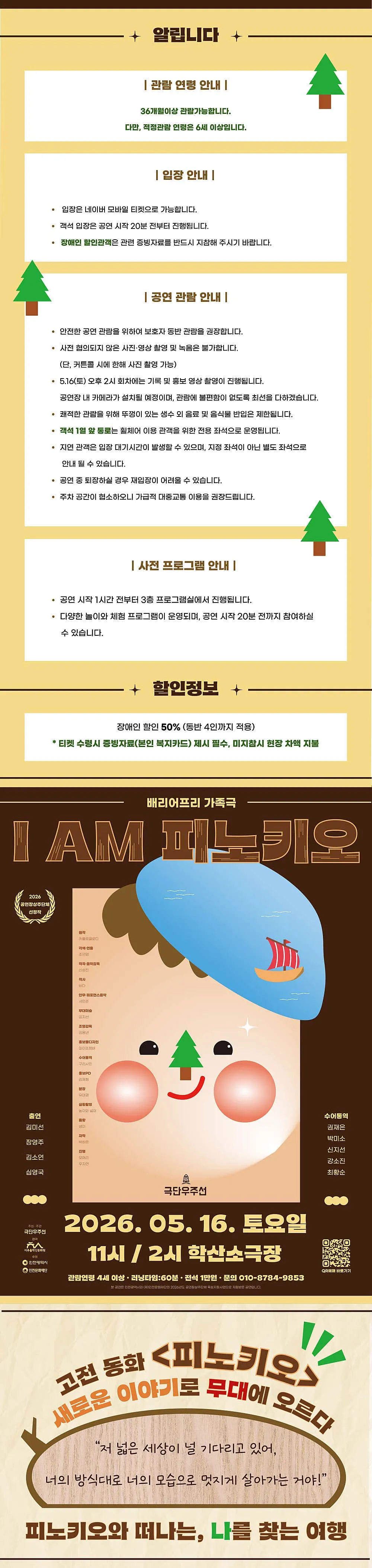 I AM 피노키오 [인천] 상세 안내 이미지 1