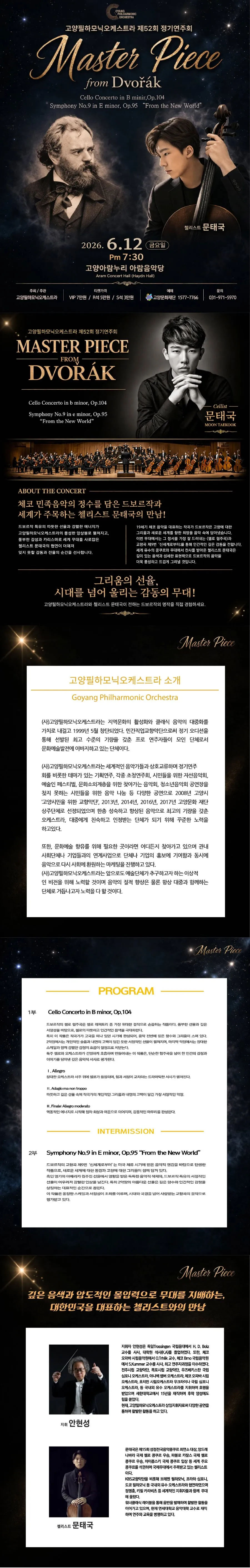 제52회 사단법인 고양필하모닉오케스트라 정기연주회 [고양] 상세 안내 이미지 1