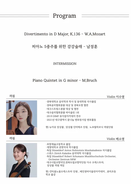 제6회 앙상블 보아즈 정기연주회: NO. 6 [대구] 상세 안내 이미지 3