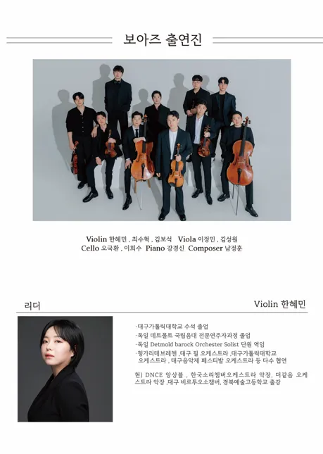 제6회 앙상블 보아즈 정기연주회: NO. 6 [대구] 상세 안내 이미지 2
