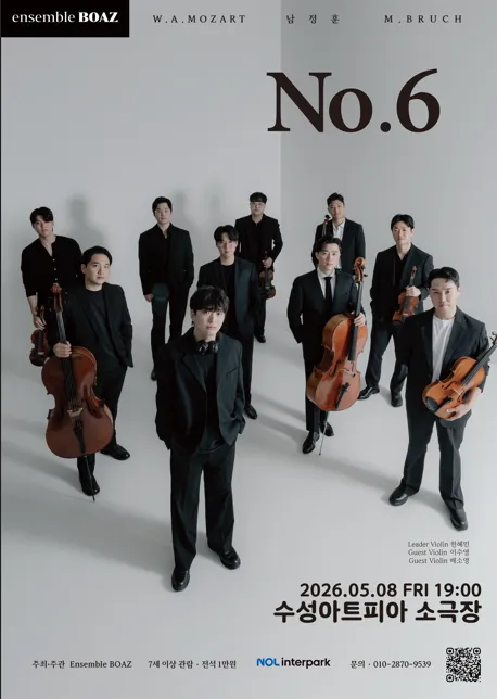 제6회 앙상블 보아즈 정기연주회: NO. 6 [대구] 상세 안내 이미지 1