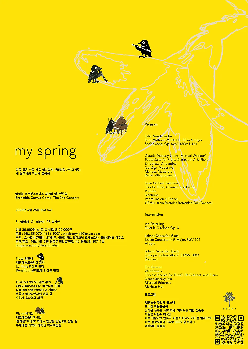 제2회 앙상블코르부스코락스 정기연주회: My Spring [수원] 상세 안내 이미지 4