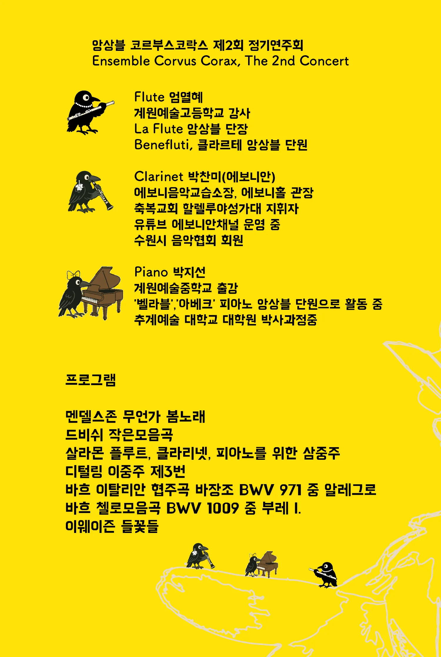 제2회 앙상블코르부스코락스 정기연주회: My Spring [수원] 상세 안내 이미지 3