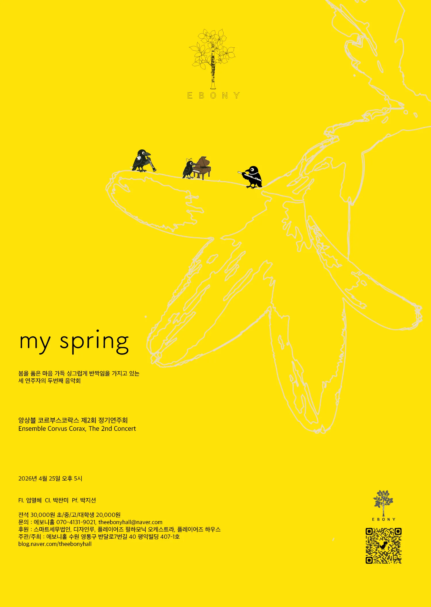 제2회 앙상블코르부스코락스 정기연주회: My Spring [수원] 상세 안내 이미지 2