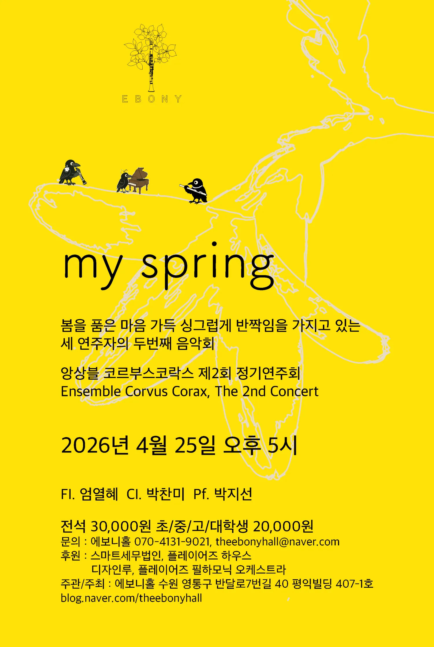 제2회 앙상블코르부스코락스 정기연주회: My Spring [수원] 상세 안내 이미지 1