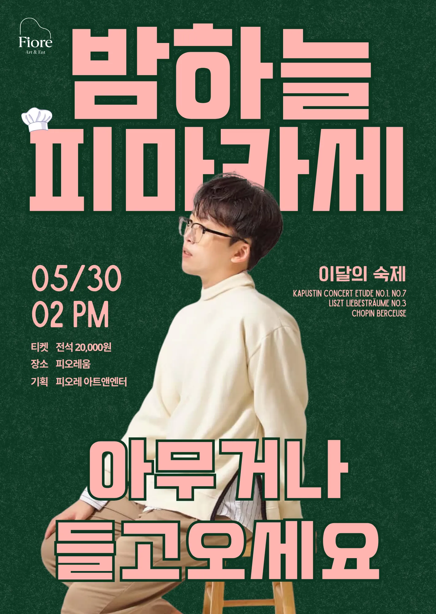 밤하늘의 피마카세 (05.30) 상세 안내 이미지 2
