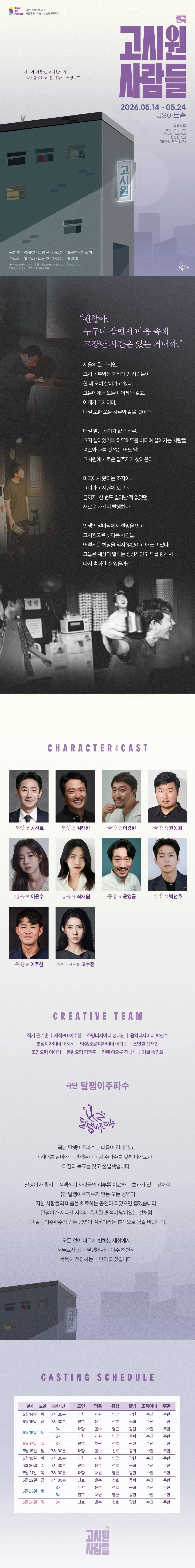 고시원 사람들 [대학로] 상세 안내 이미지 1