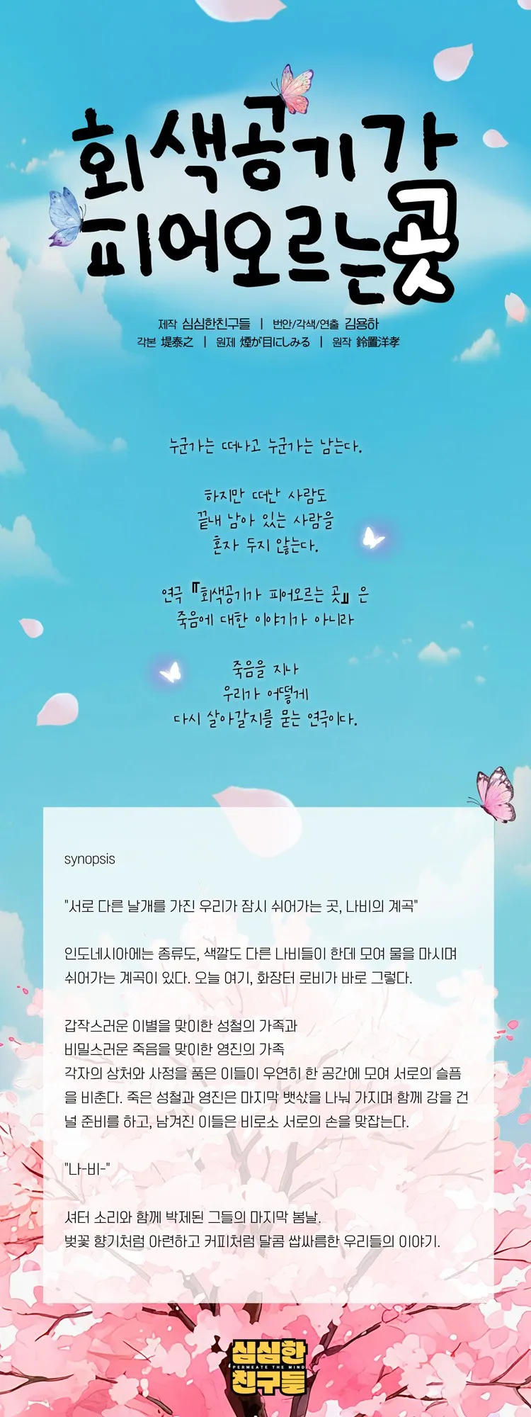 회색공기가 피어오르는 곳 [대학로] 상세 안내 이미지 1