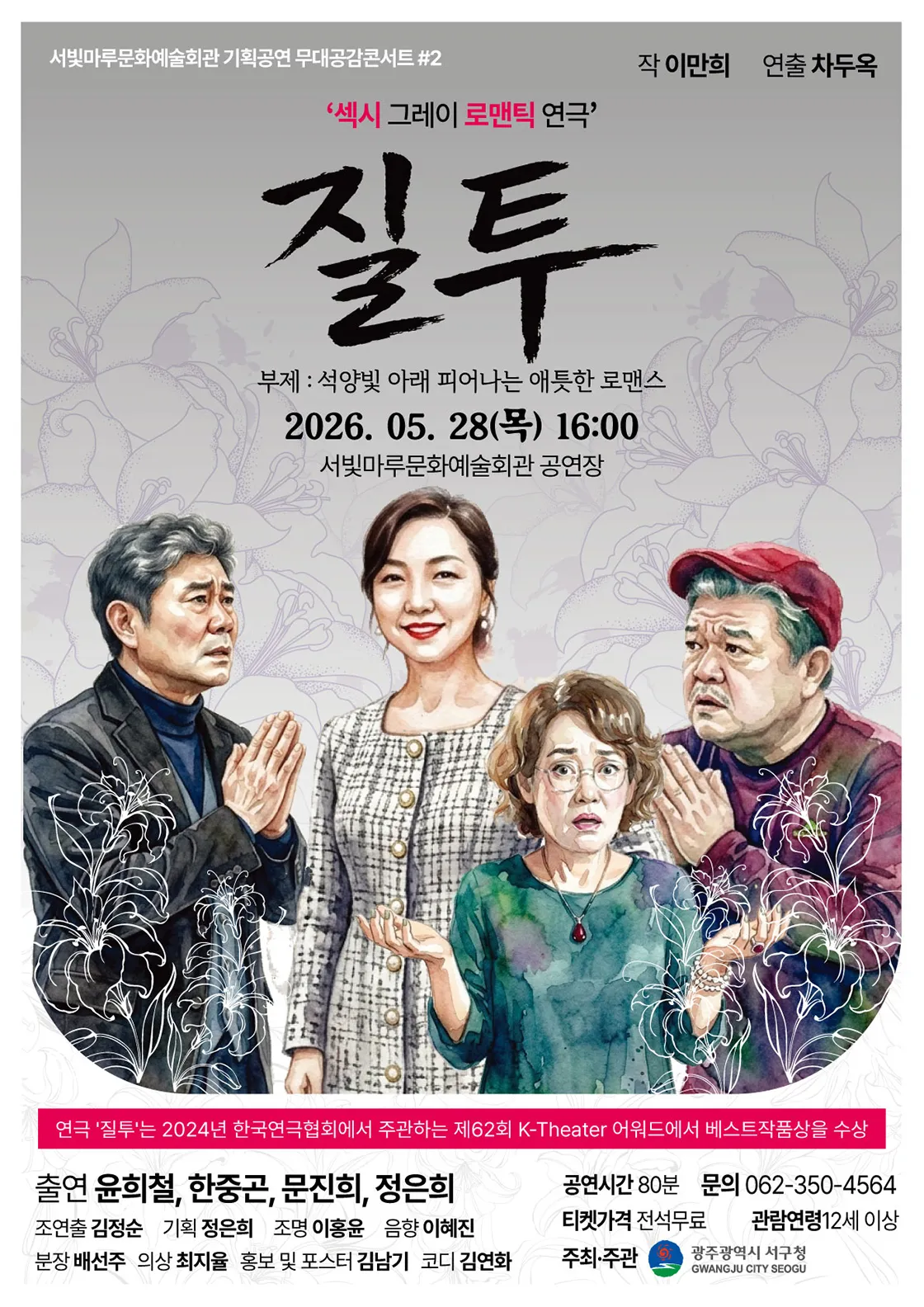 서빛마루문예회관 공연나눔 기획공연, 무대공감 콘서트 #2. 질투 [광주] 상세 안내 이미지 1