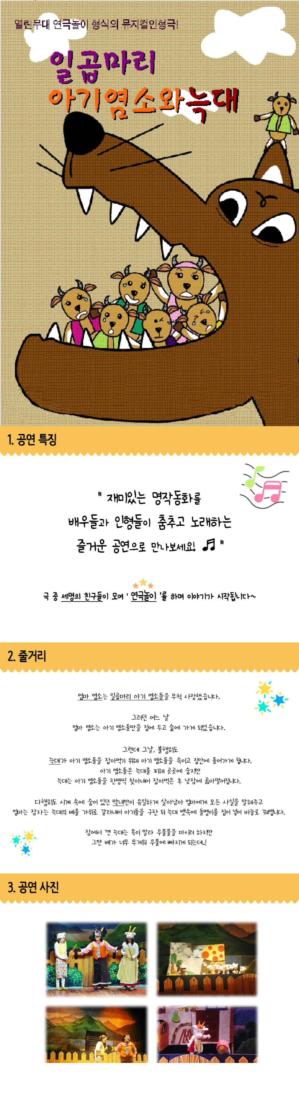 일곱마리 아기염소와 늑대 [김포] 상세 안내 이미지 1