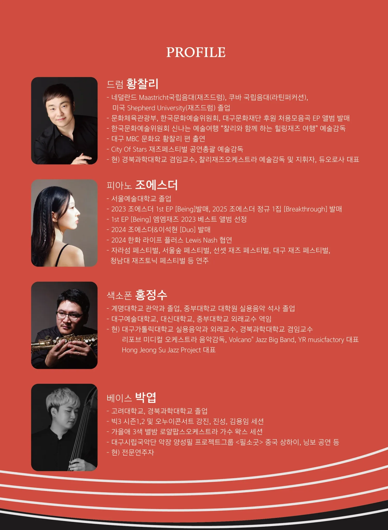 찰리재즈퀄텟, ONLY FOR JAZZ [대구] (5월) 상세 안내 이미지 2