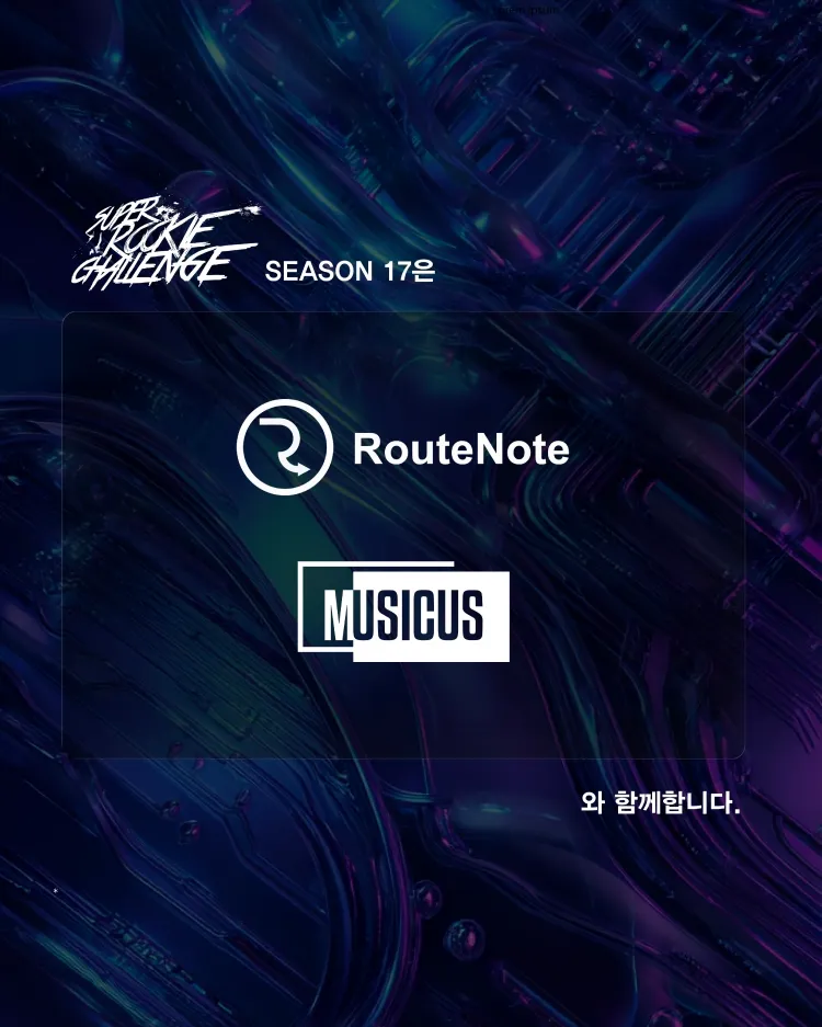 Super Rookie Challenge: Season 17, Round 3 상세 안내 이미지 2