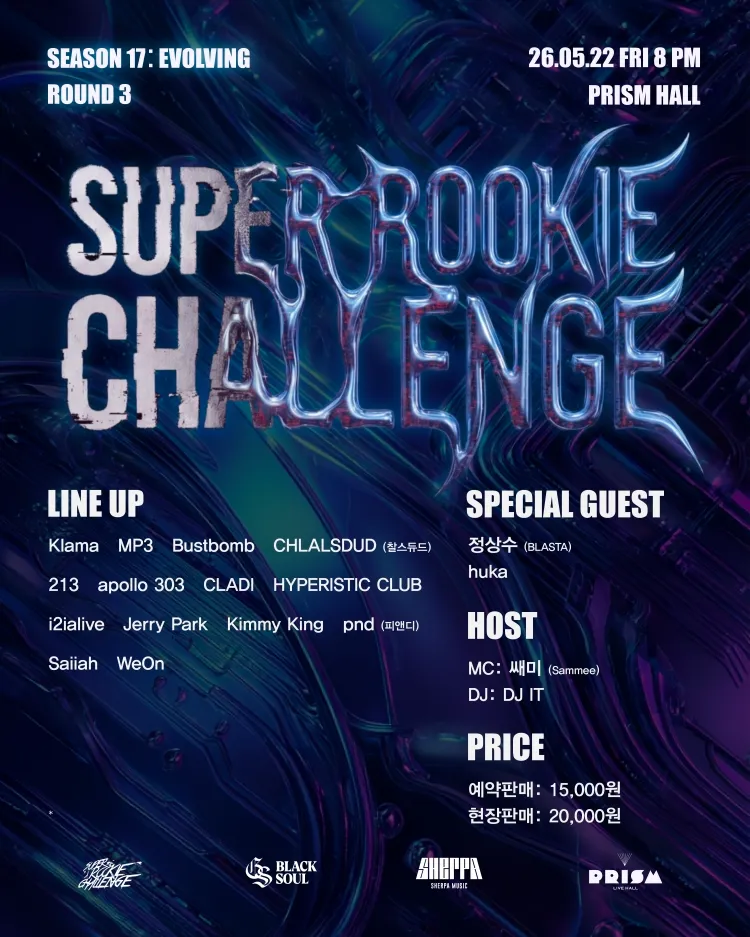 Super Rookie Challenge: Season 17, Round 3 상세 안내 이미지 1