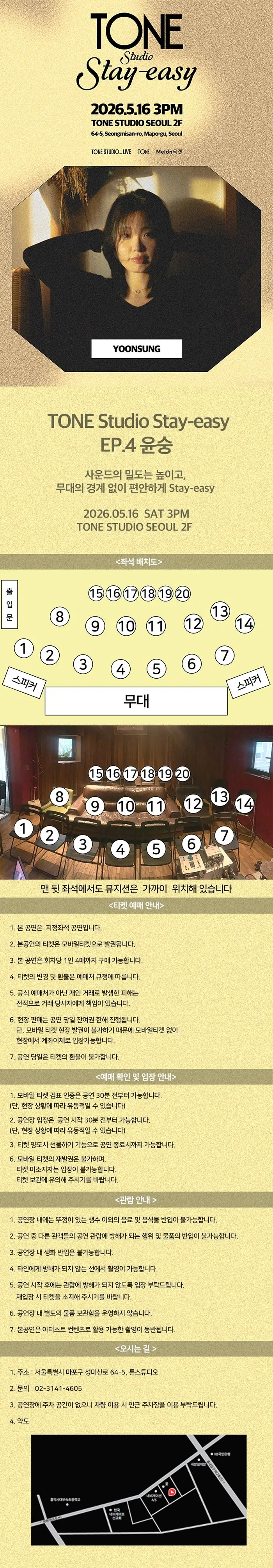 TONE Studio Stay-easy EP.4 윤숭 상세 안내 이미지 1