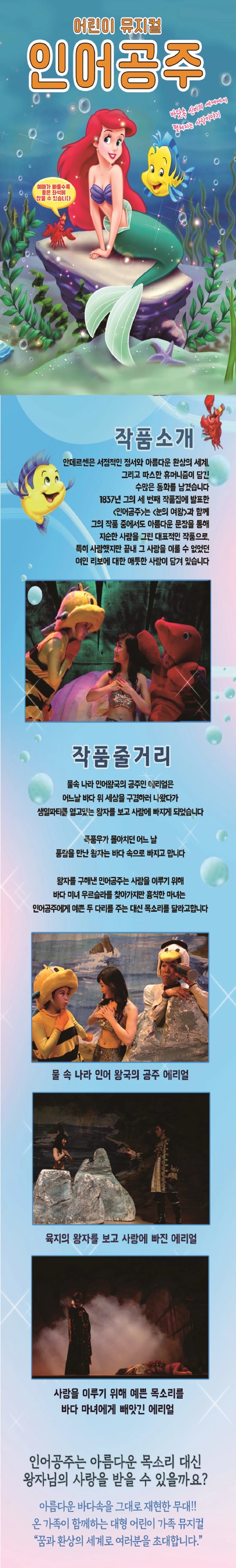인어공주 [김천] 상세 안내 이미지 1