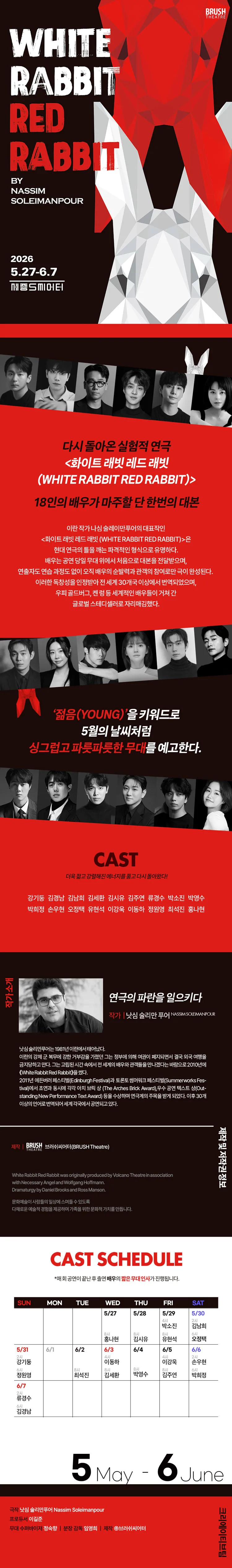 화이트 래빗 레드 래빗 (WHITE RABBIT RED RABBIT) 상세 안내 이미지 1