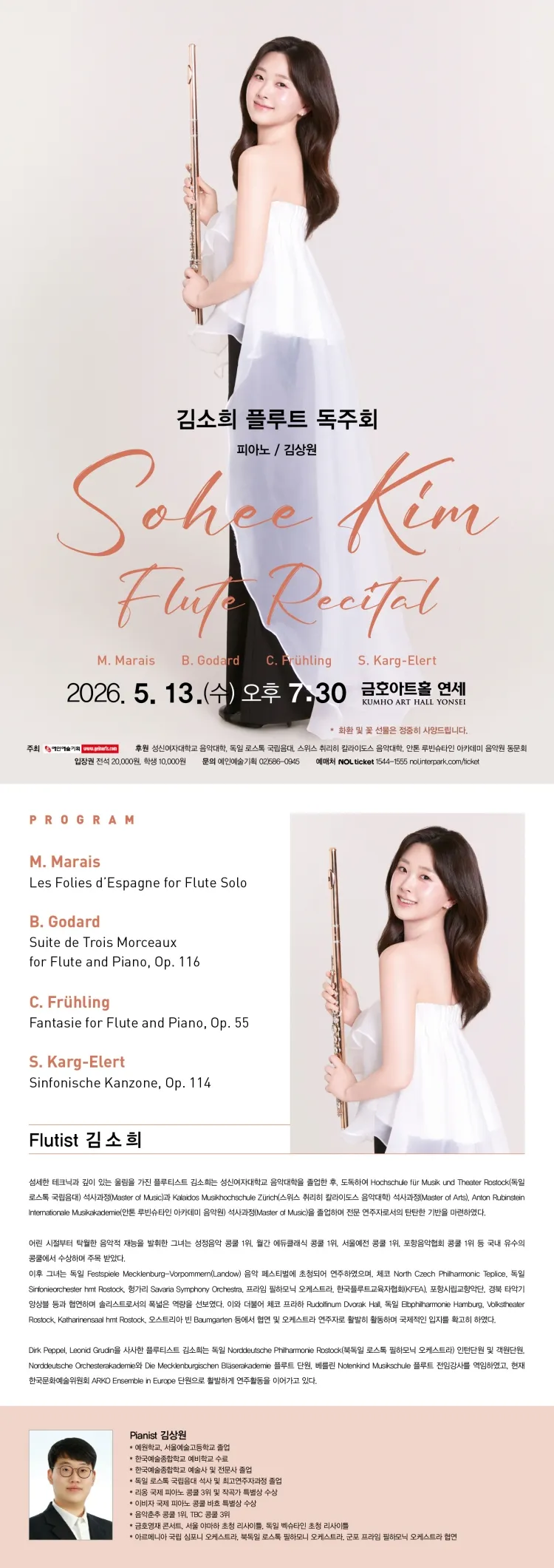 김소희 플루트 독주회 상세 안내 이미지 1