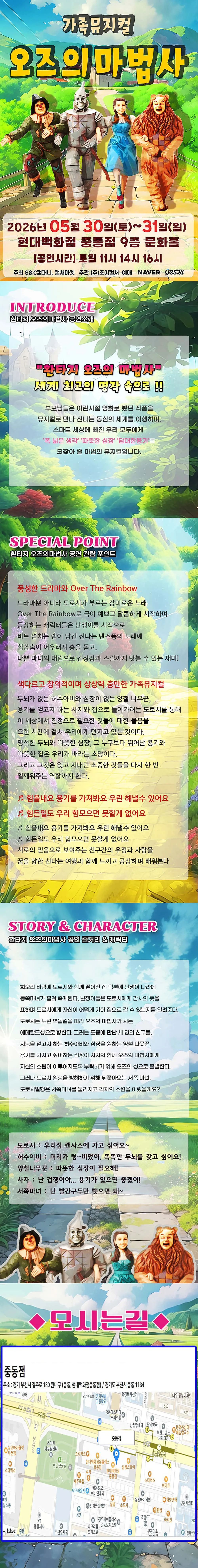 오즈의 마법사 [부천] 상세 안내 이미지 1