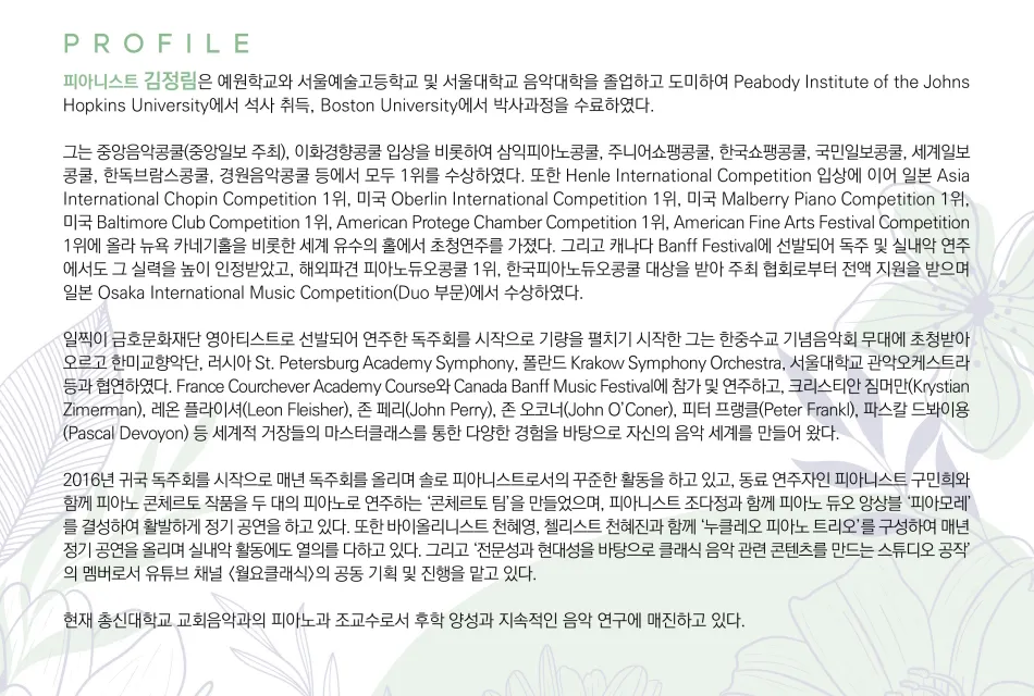 김정림 피아노 독주회 상세 안내 이미지 2