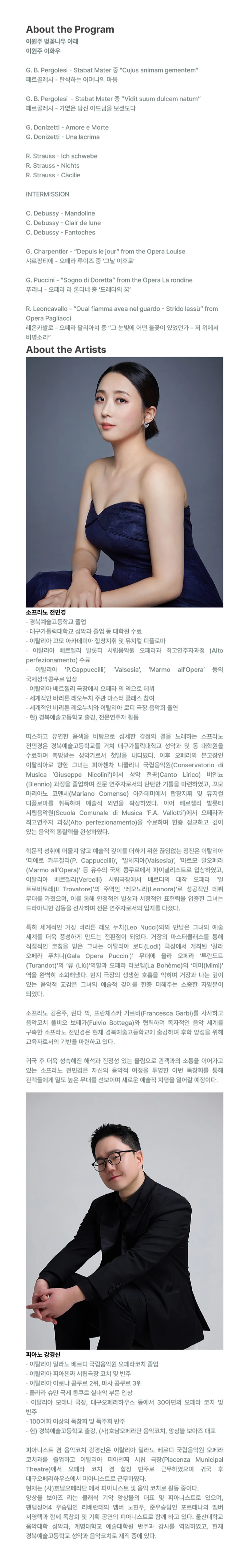 수성 르네상스 프로젝트, 젊은 예술가 리사이틀 Ⅱ. 소프라노 전민경 귀국 독창회 [대구] 상세 안내 이미지 2