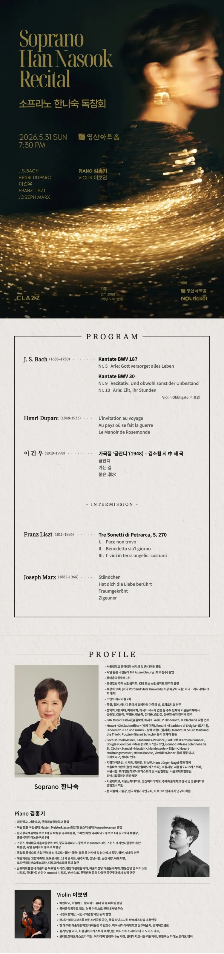 소프라노 한나숙 독창회 상세 안내 이미지 1