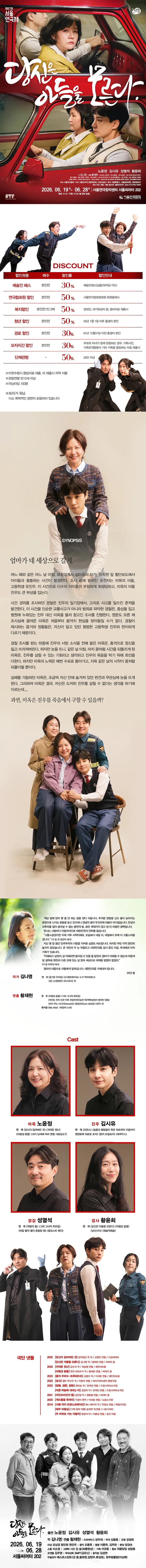 제47회 서울연극제, 당신은 아들을 모른다 상세 안내 이미지 1