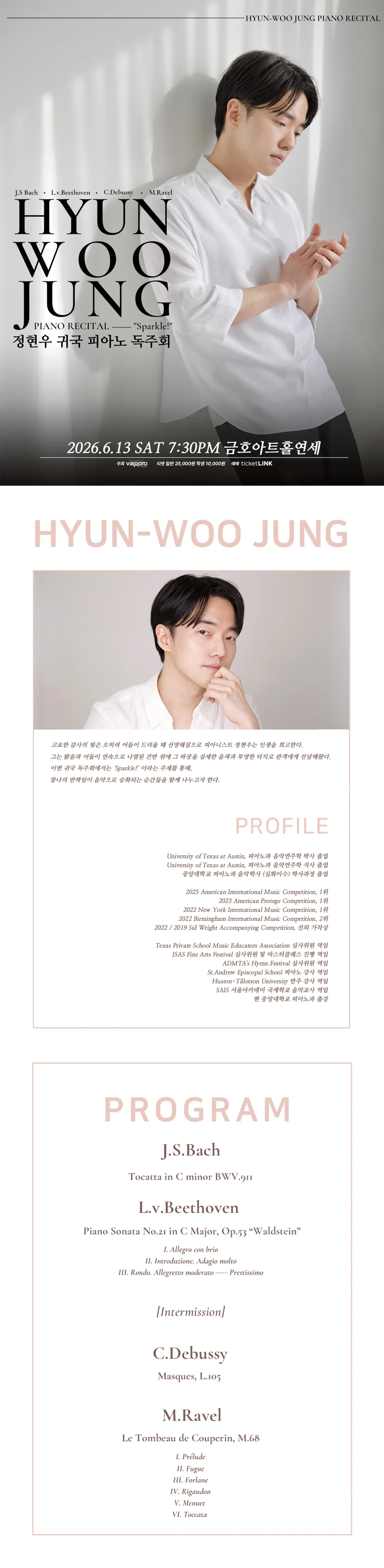 정현우 귀국 피아노 독주회 상세 안내 이미지 1