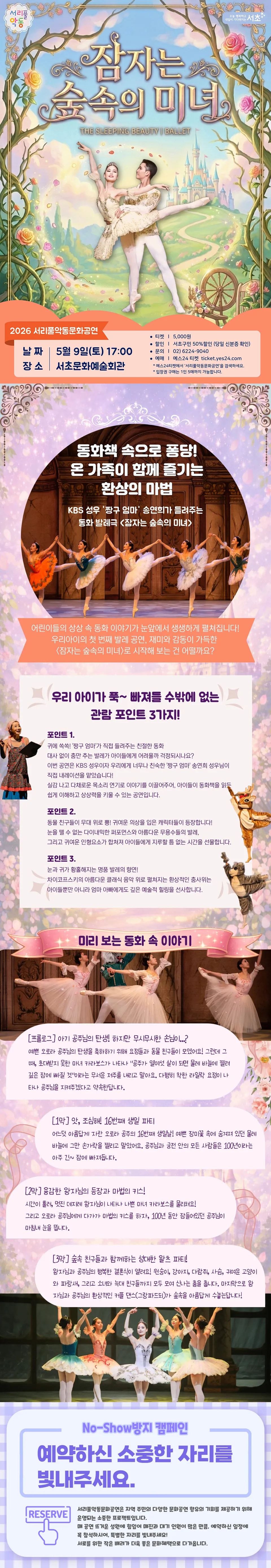 서리풀 악동문화공연, 잠자는 숲속의 미녀 (5월) 상세 안내 이미지 1