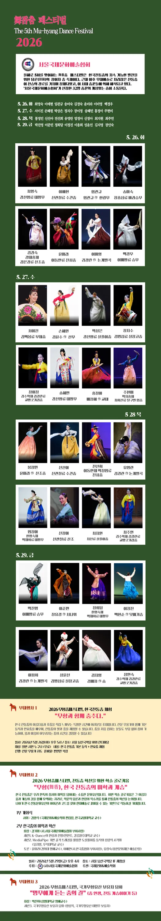 제5회 무향춤 페스티벌 상세 안내 이미지 1