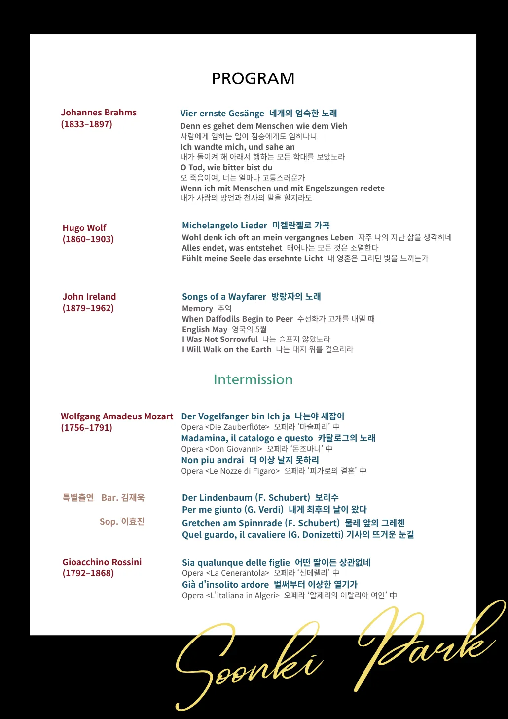 제5회 베이스바리톤 박순기 독창회 [부산] 상세 안내 이미지 3