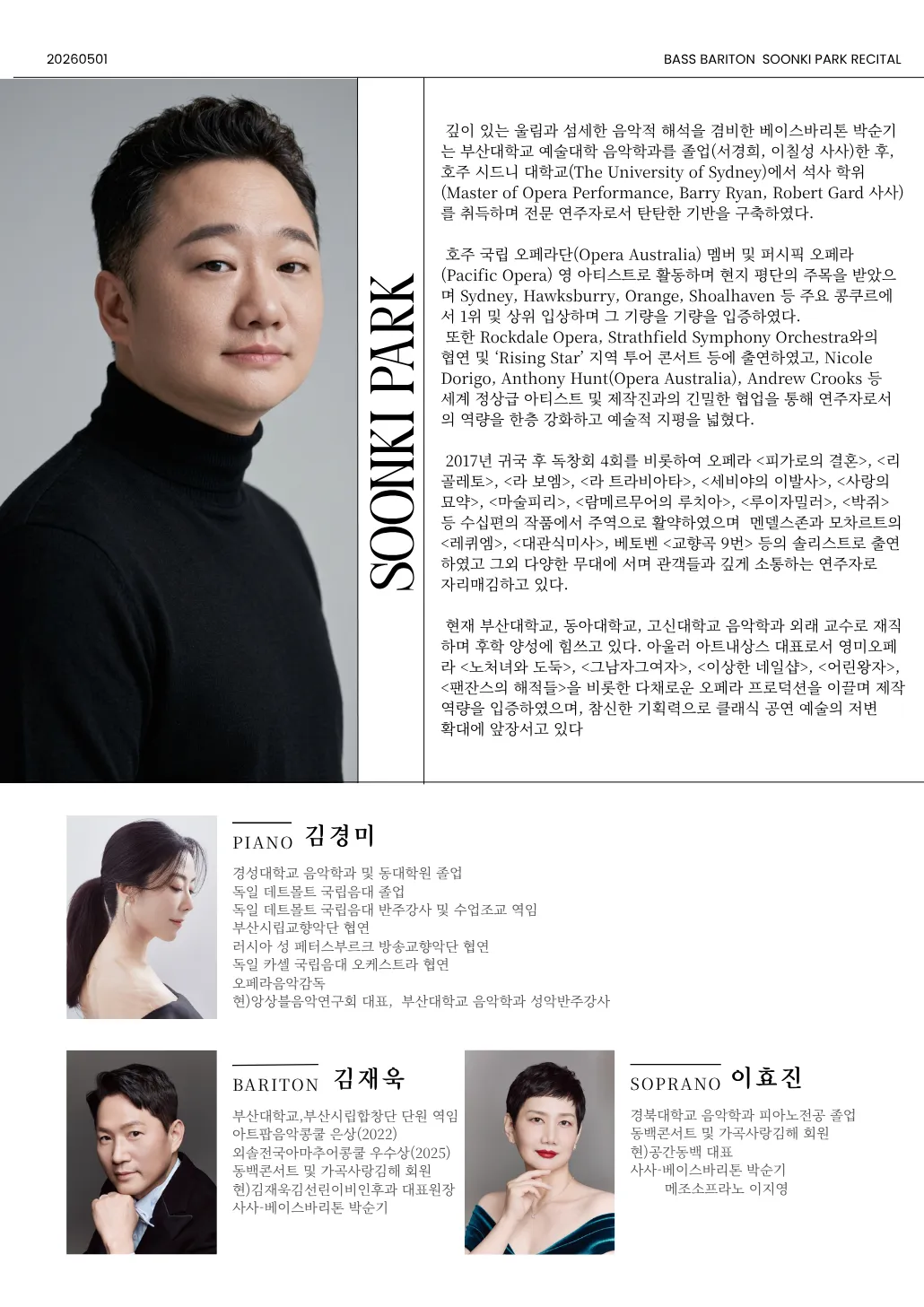제5회 베이스바리톤 박순기 독창회 [부산] 상세 안내 이미지 2