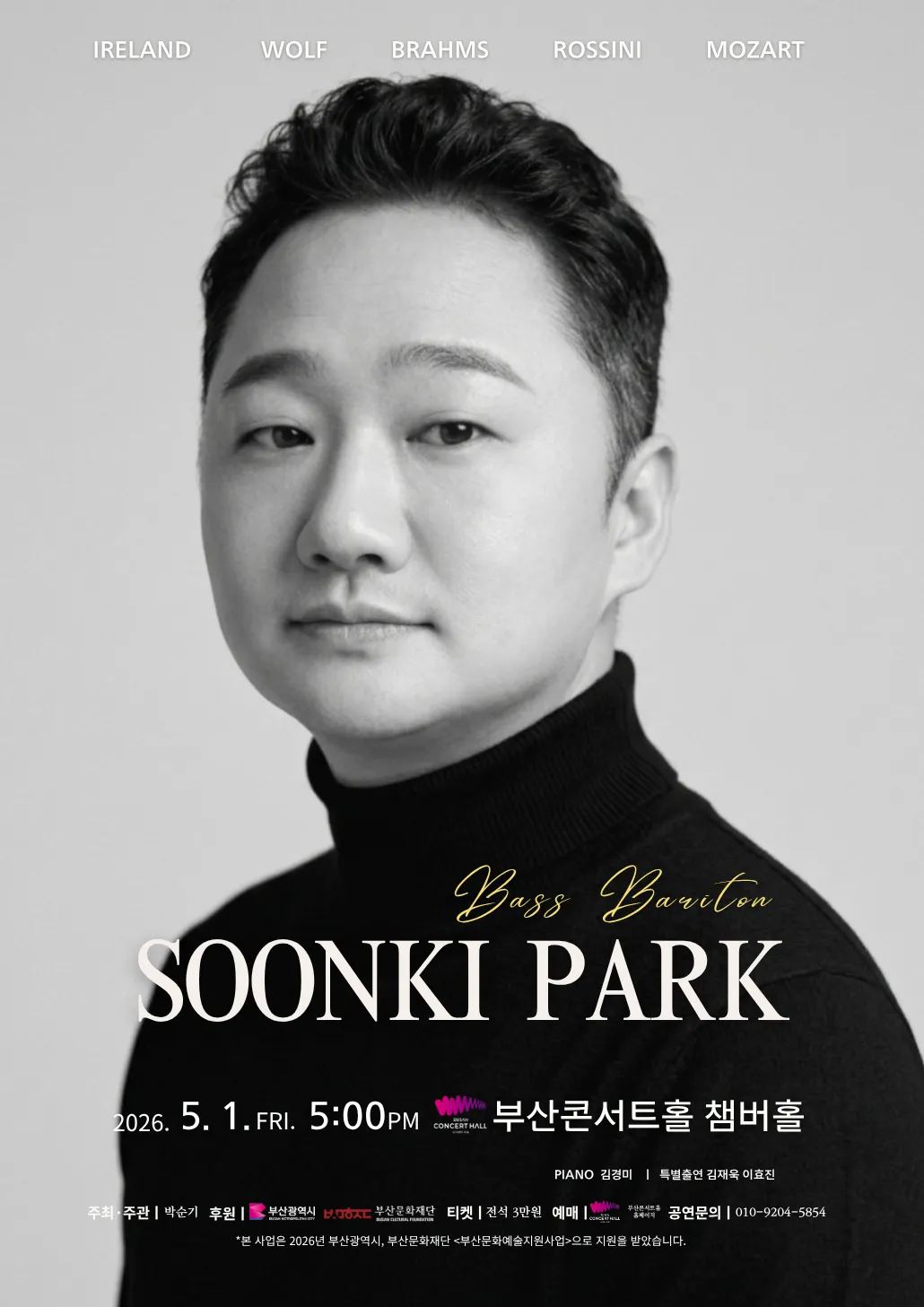 제5회 베이스바리톤 박순기 독창회 [부산] 상세 안내 이미지 1