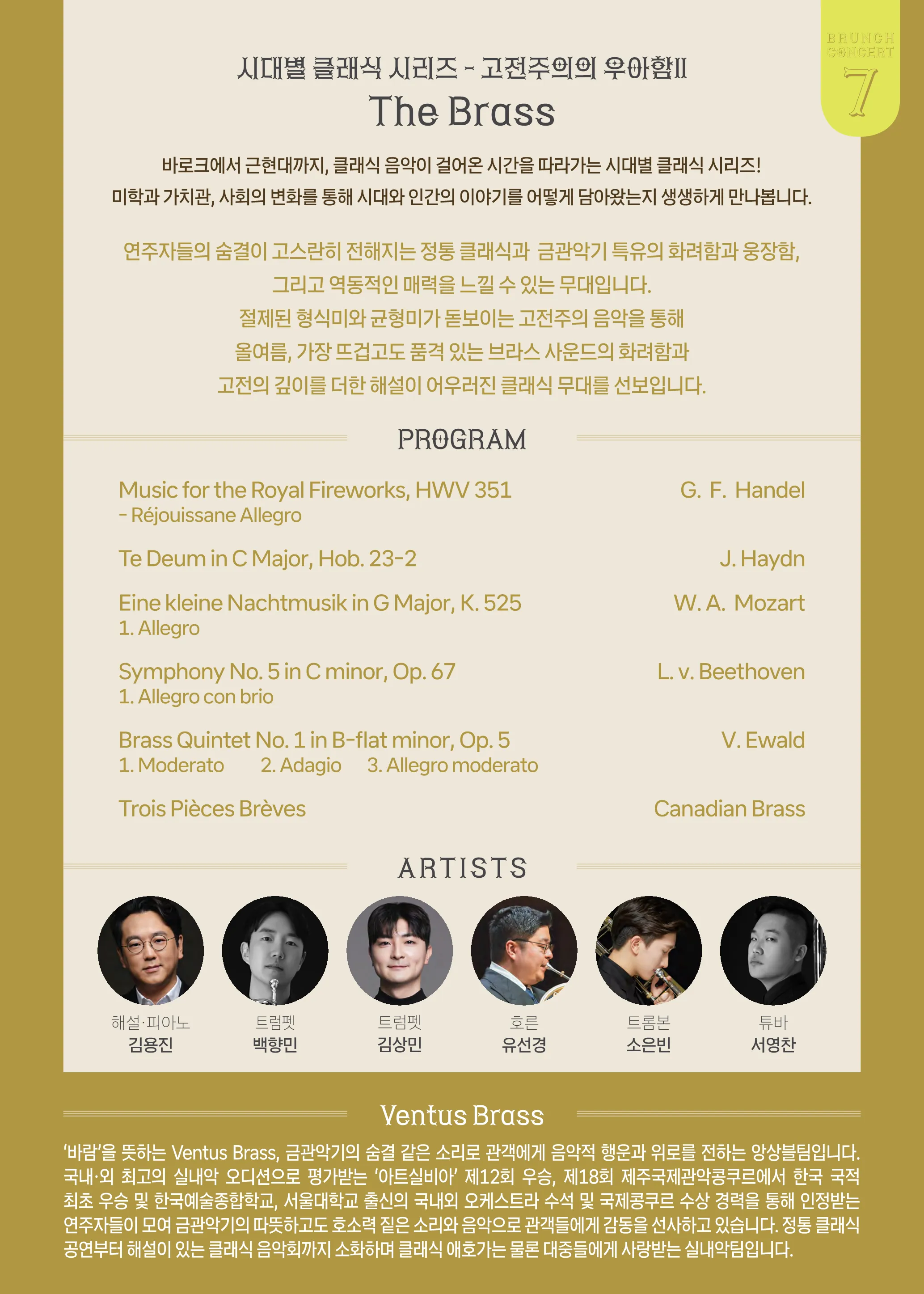 브런치콘서트, 고전주의의 우아함 Ⅱ: The Brass [안동] (7월) 상세 안내 이미지 2