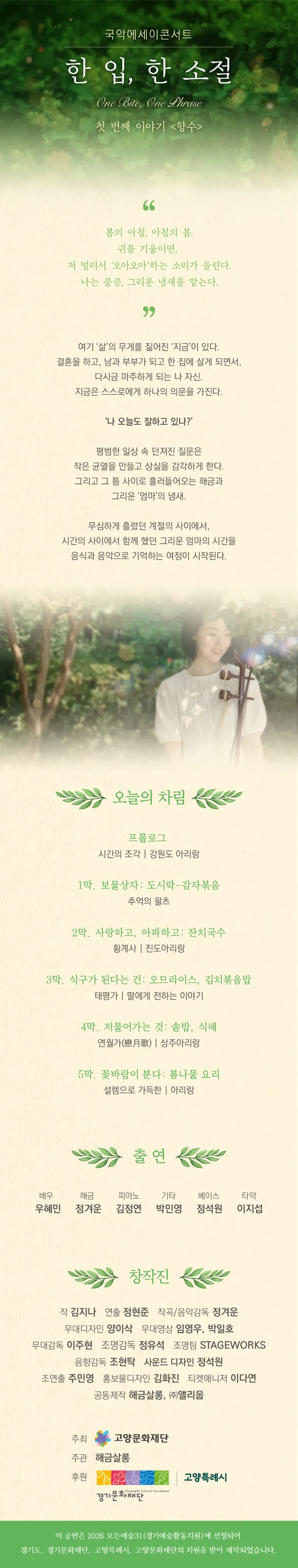한 입, 한 소절: 첫 번째 이야기, 향수 [고양] 상세 안내 이미지 1