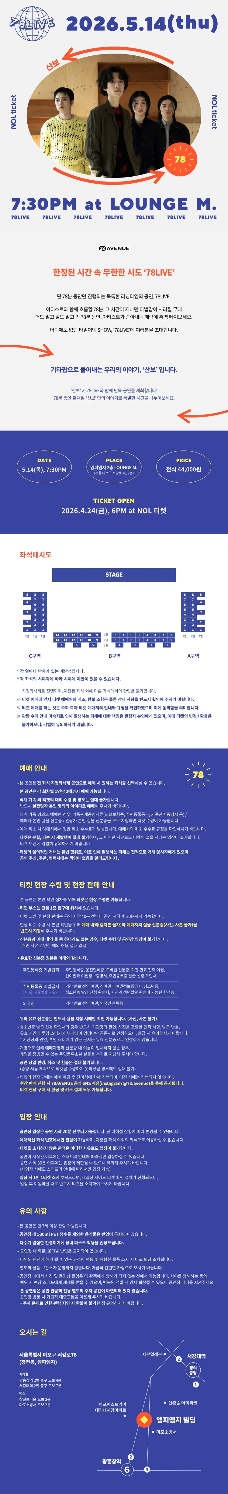 78LIVE, 산보 상세 안내 이미지 1