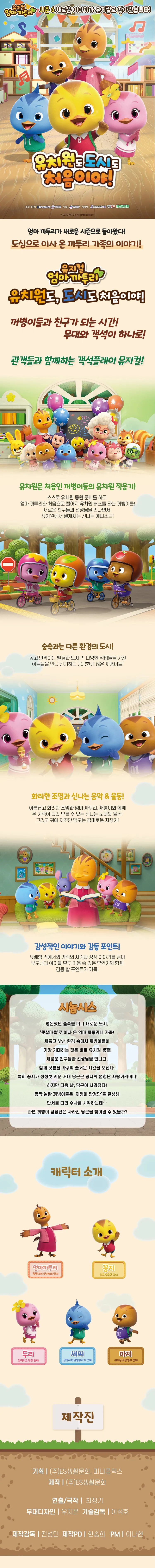 엄마까투리: 유치원도, 도시도 처음이야 [용인] 상세 안내 이미지 1