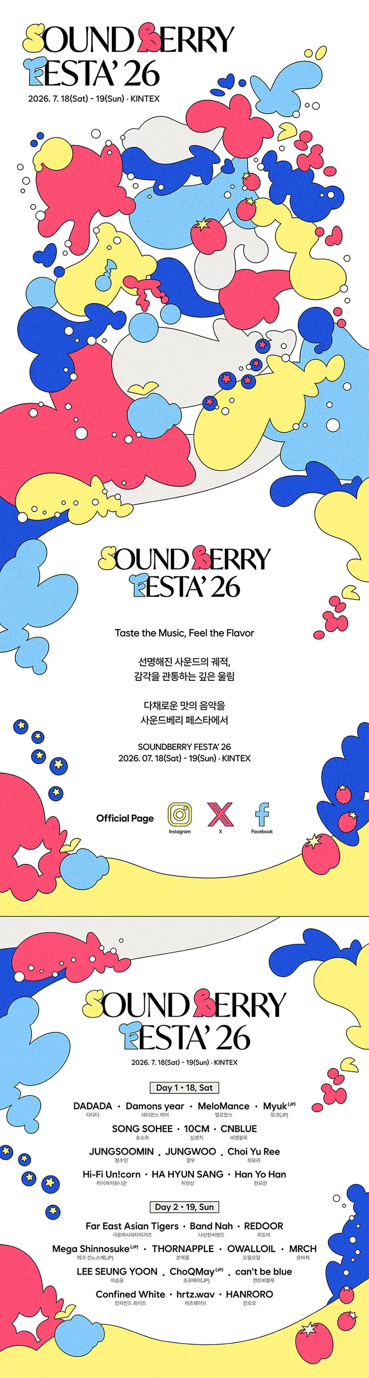 SOUNDBERRY FESTA' 26 상세 안내 이미지 1