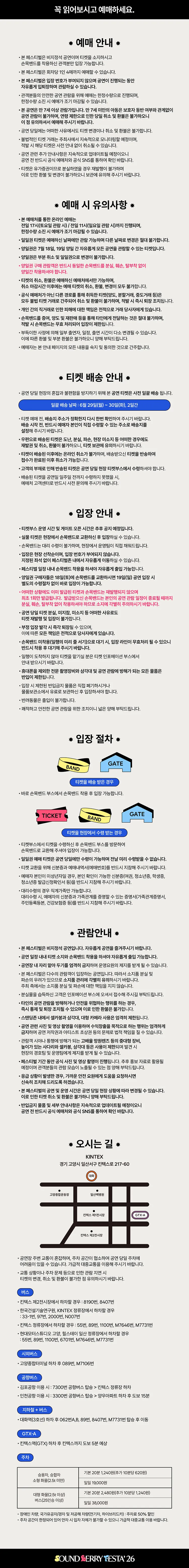 SOUNDBERRY FESTA' 26 상세 안내 이미지 2