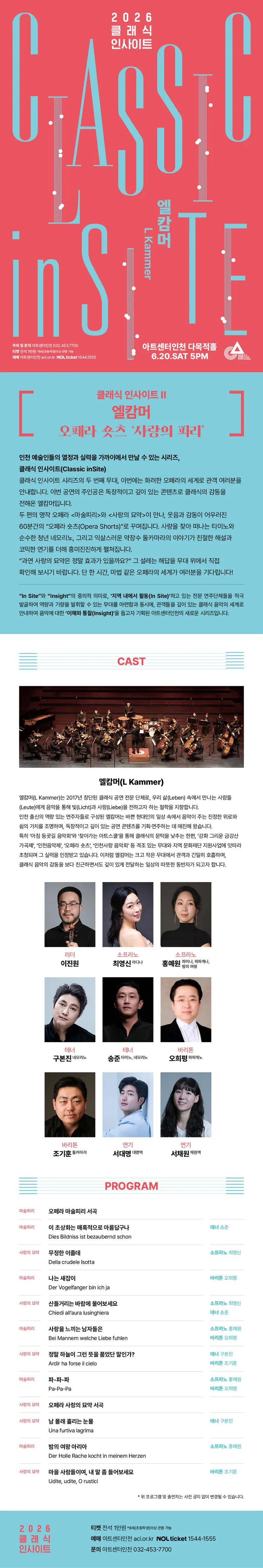 클래식 인사이트 Ⅱ, 엘캄머: 사랑의 피리 [인천] 상세 안내 이미지 1