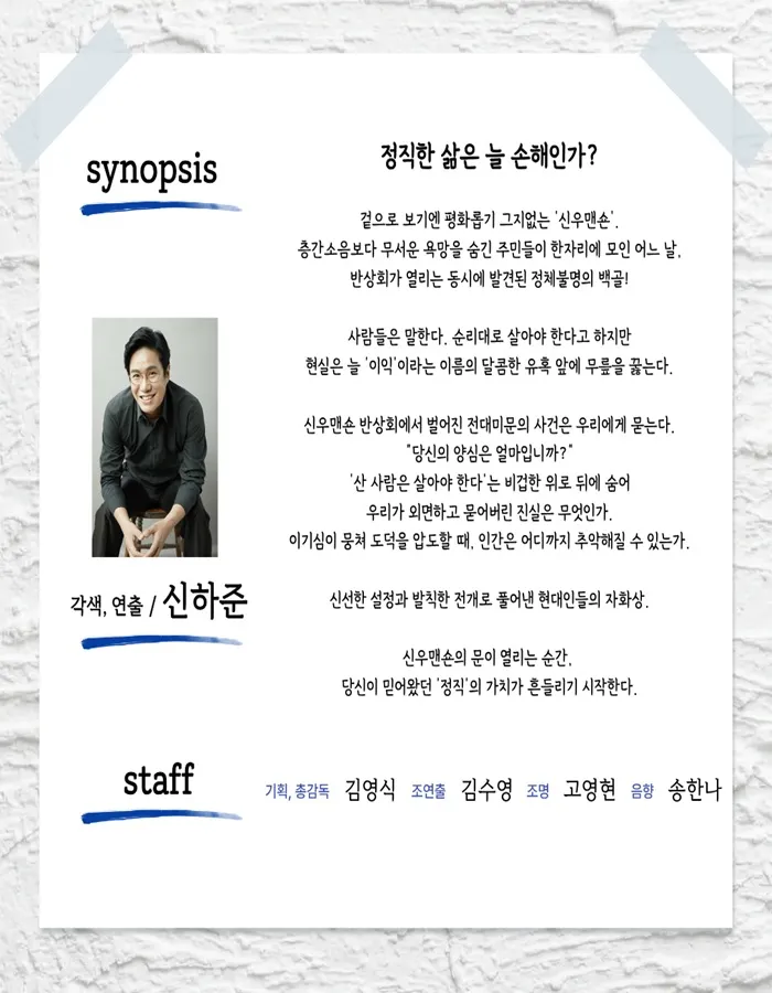 신우맨숀 반상회 [대학로] 상세 안내 이미지 3