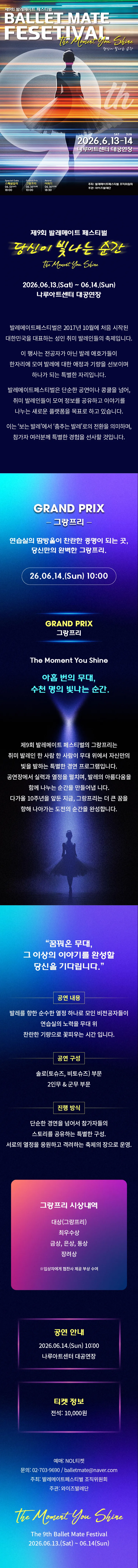 제9회 발레메이트 페스티벌, 그랑프리 상세 안내 이미지 1