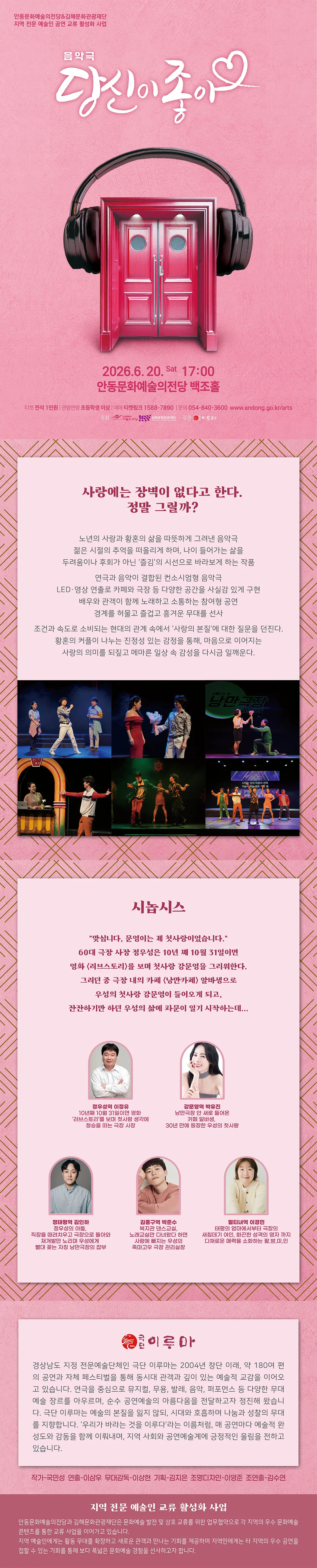 당신이 좋아 [안동] 상세 안내 이미지 1