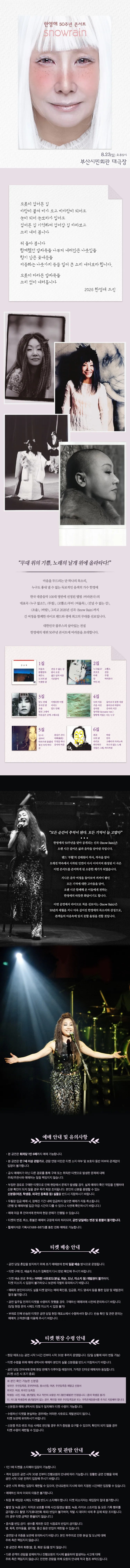 한영애 50주년 콘서트: Snowrain [부산] 상세 안내 이미지 1
