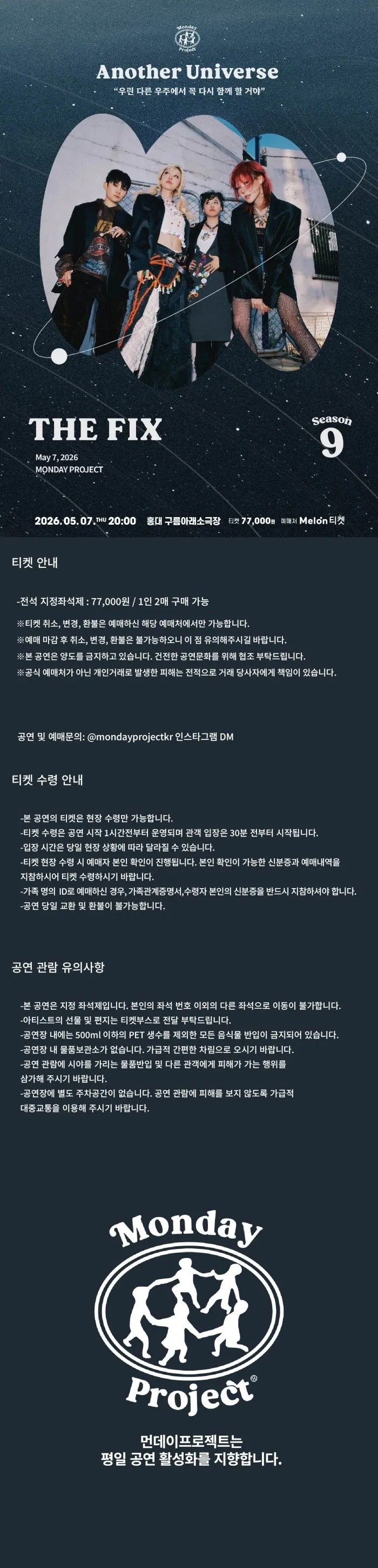 먼데이프로젝트 시즌9, 더 픽스 단독 콘서트: Another Universe 상세 안내 이미지 1