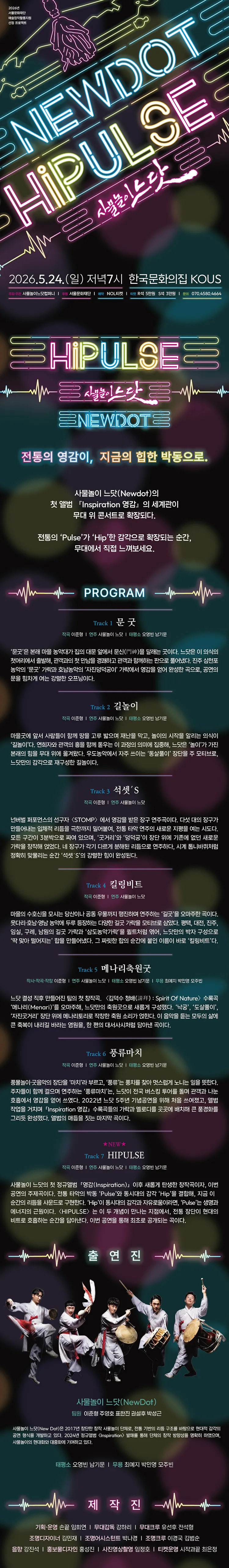 사물놀이 느닷, HIPULSE 상세 안내 이미지 1