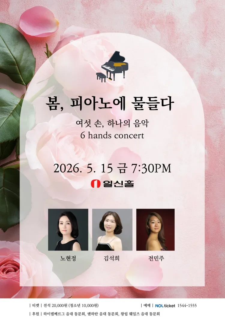 봄, 피아노에 물들다 상세 안내 이미지 1