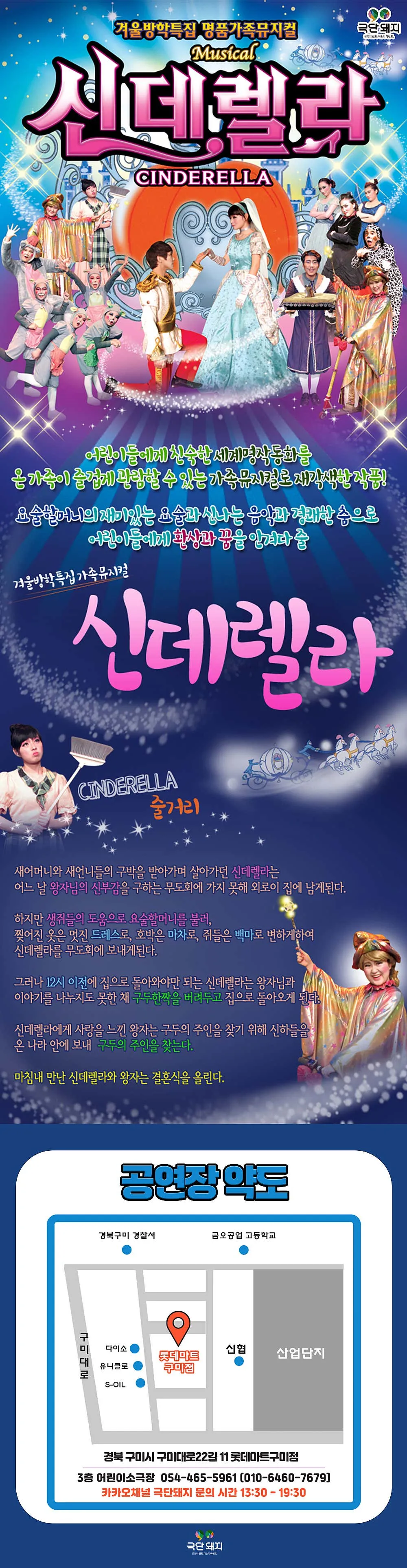 신데렐라 [구미] 상세 안내 이미지 1